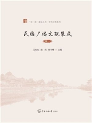 cover image of 民国广播文献集成·续一